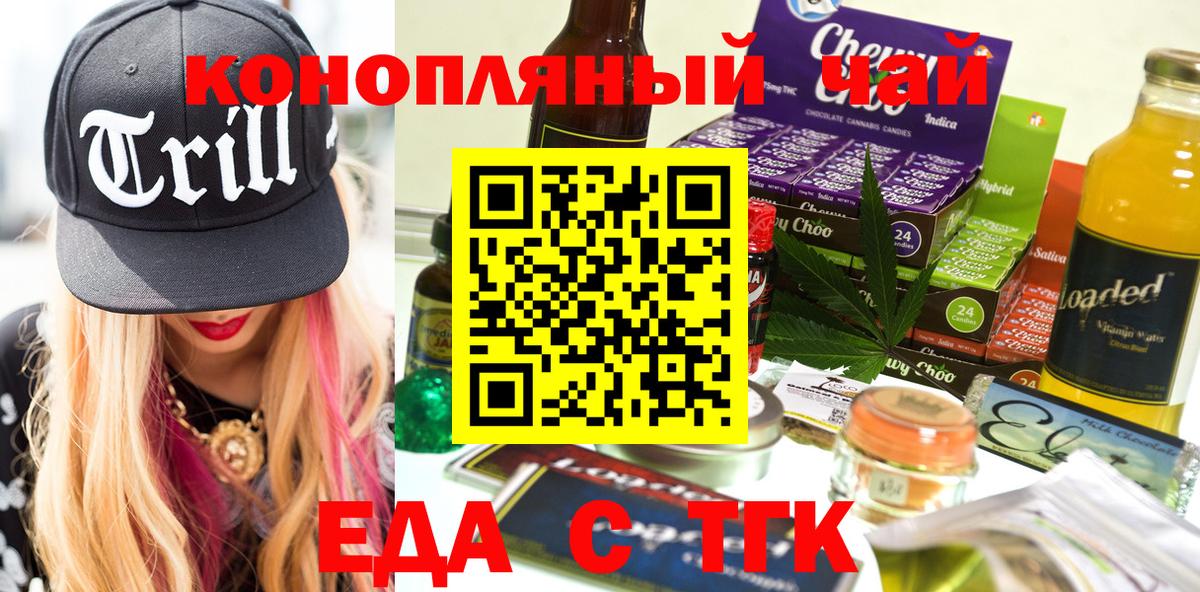 Бердск  Cannafood конопля  Вход с VPN 