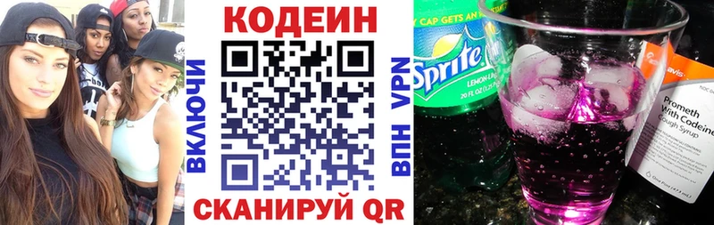 цена Бердск Кодеин напиток Lean (лин)