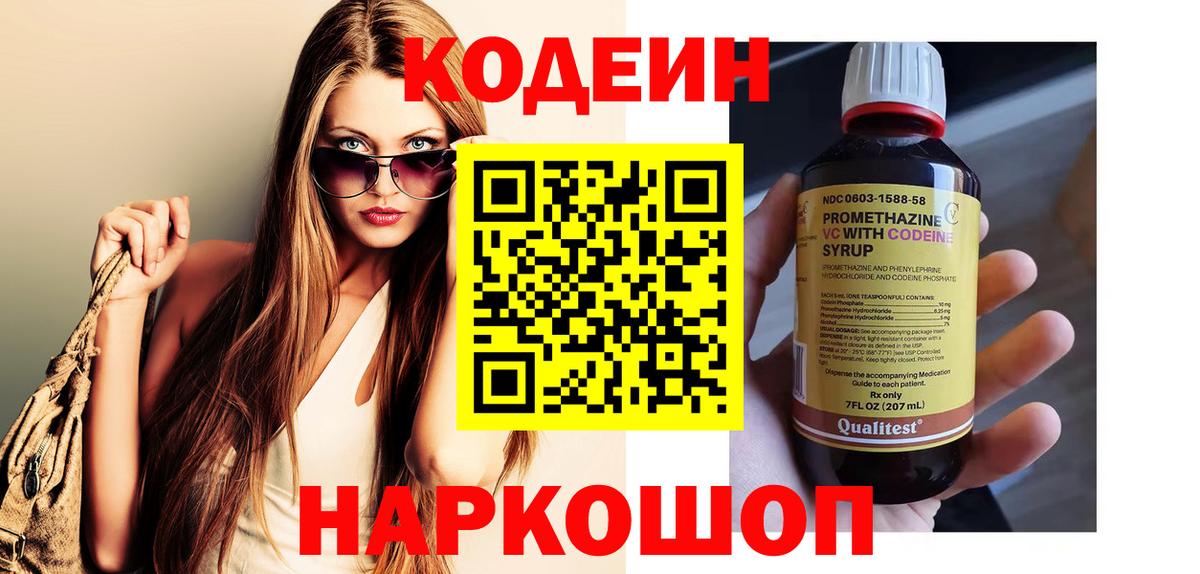 Кодеиновый сироп Lean Purple Drank Бердск