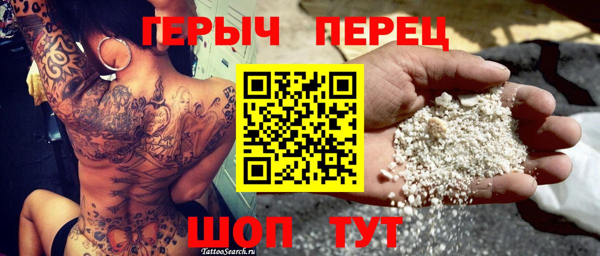 Героин гречка Бердск