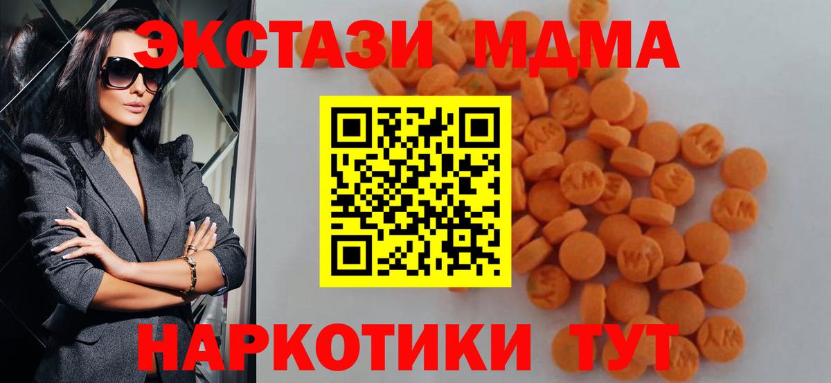 МДМА  Вход с VPN  Бердск  MDMA кристаллы  МДМА crystal 