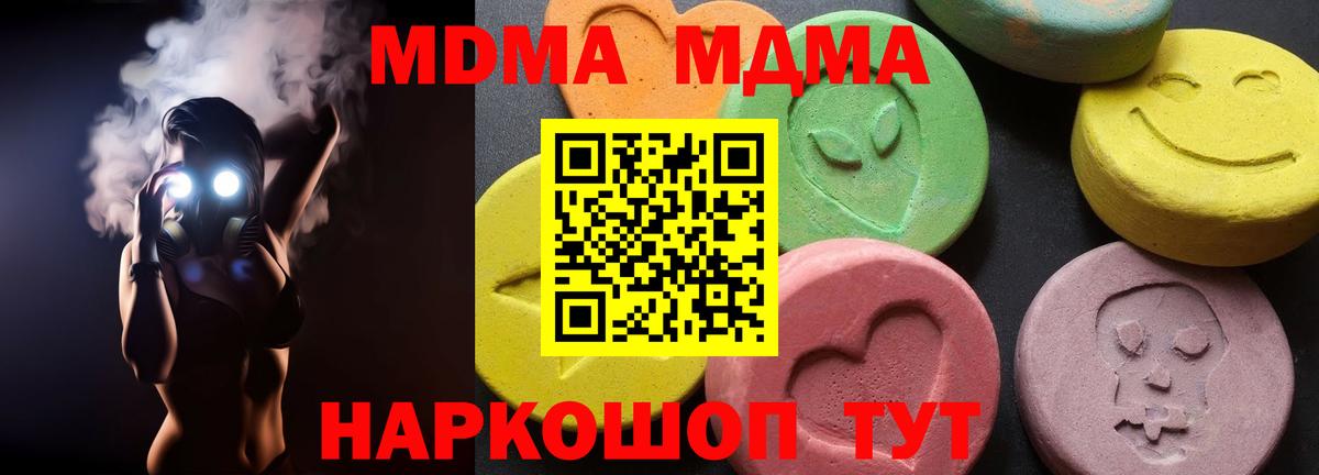 MDMA кристаллы Бердск