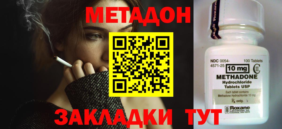 Метадон methadone Бердск
