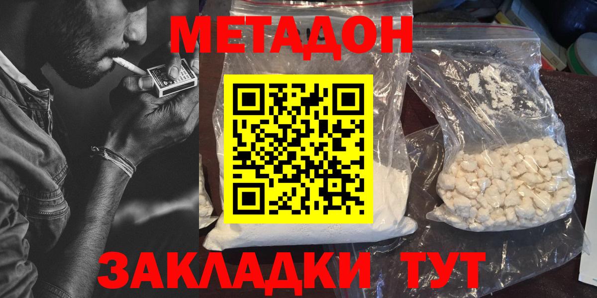 МЕТАДОН мёд  МЕТАДОН белоснежный  Бердск  Вход с VPN 