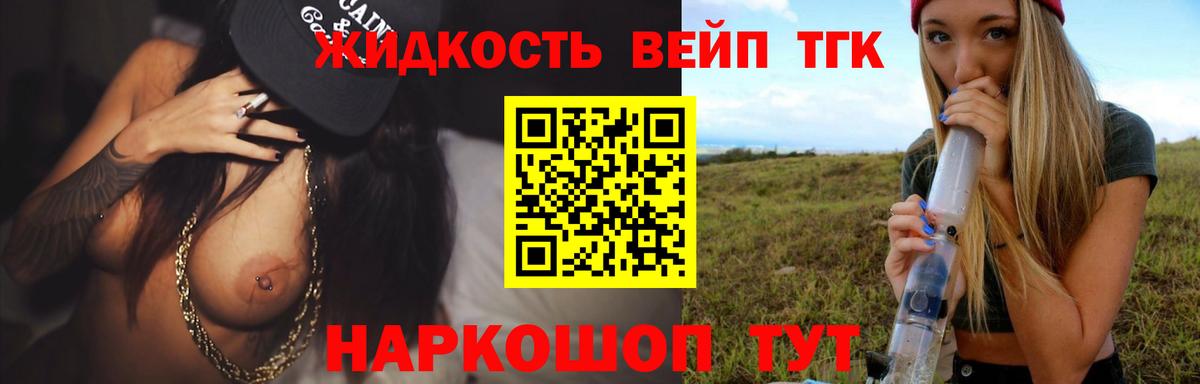Бердск  Дистиллят ТГК вейп с тгк  Вход с VPN 